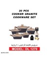 سرویس قابلمه 20 پارچه دلمونتی DL1270 Delmonti Cookware Set