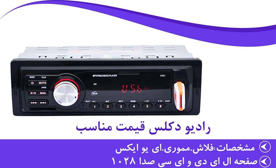  اینفوگرافی دستگاه پخش خودرو5983 