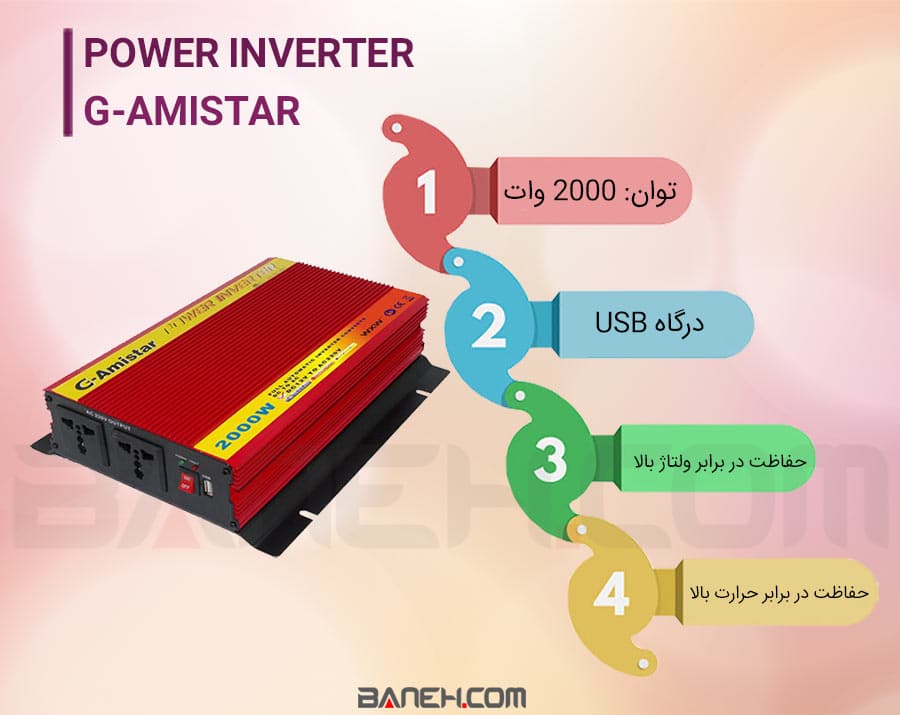 اینفوگرافی  مبدل برق خودرو G-Amistar