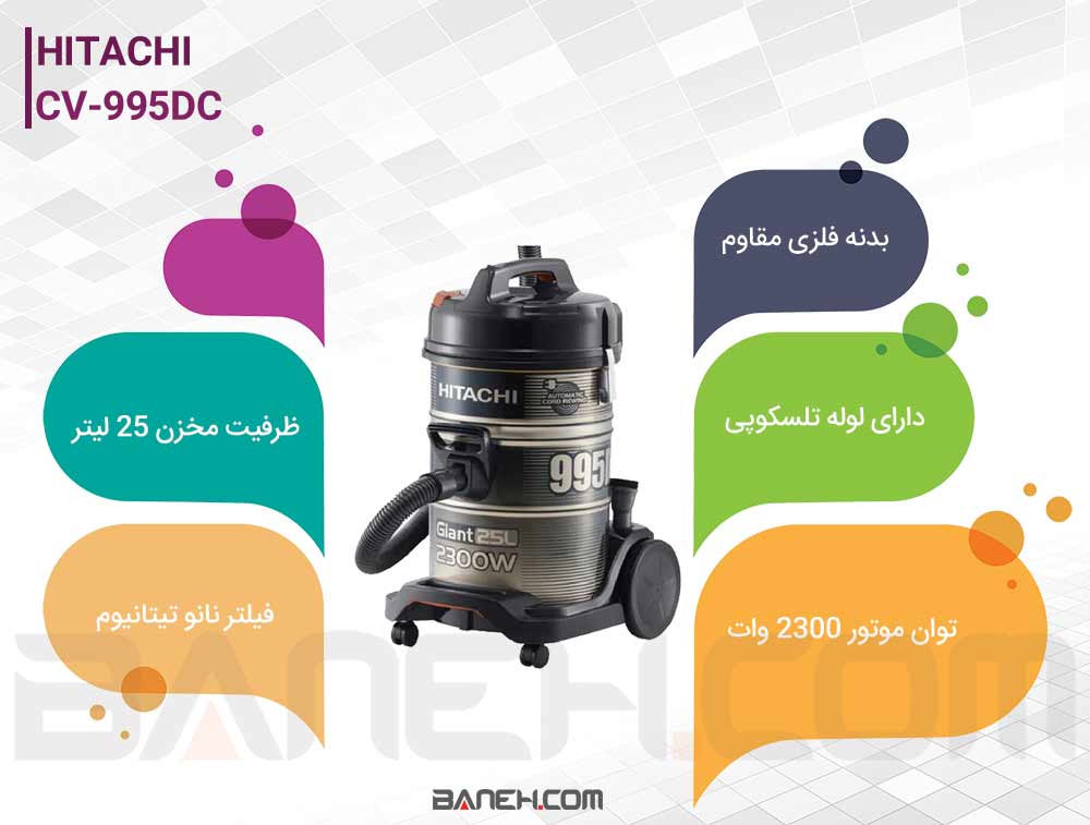 جاروبرقی سطلی هیتاچی 2300 وات CV-995DC Hitachi Vacuum Cleaner