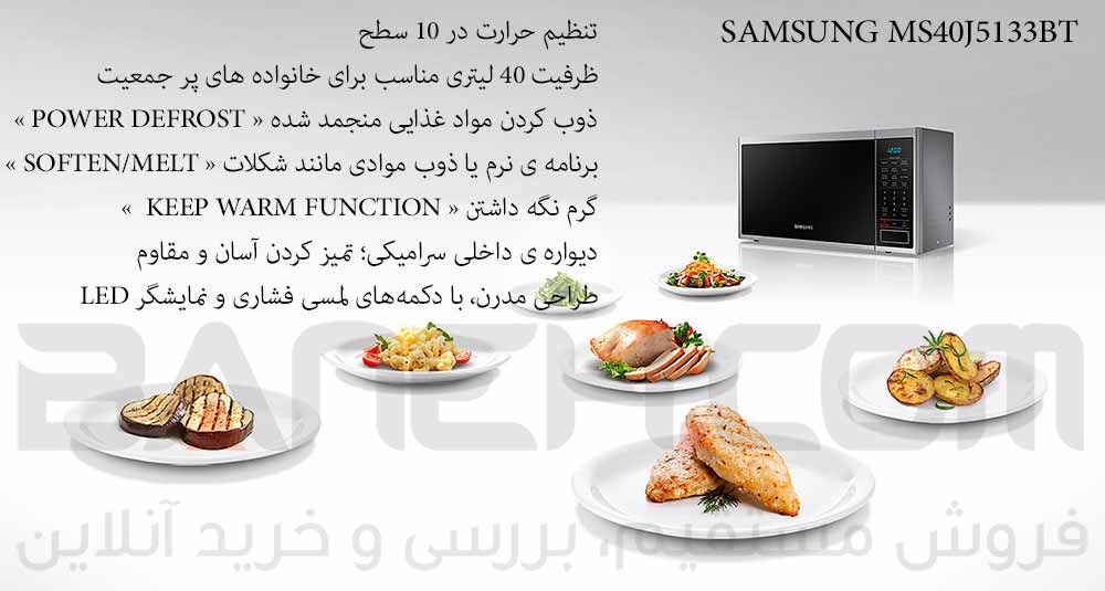 مایکروویو سامسونگ 40 لیتری Samsung MS40J5133BT
