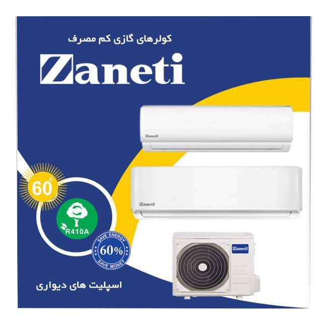 کولر گازی دیواری 18000 سرد و گرم زانتی Zaneti Zmsb – 18Ho3RAAB R410A