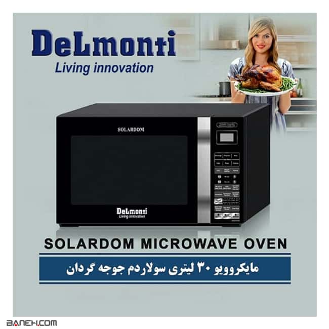 مایکروویو دلمونتی 900 وات 30 لیتری Delmonti Microwave DL500